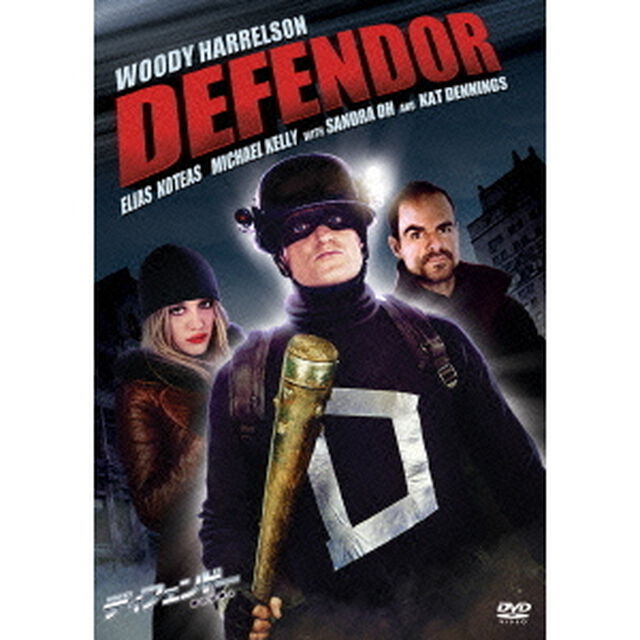 ディフェンドー　闇の仕事人（ＤＶＤ）