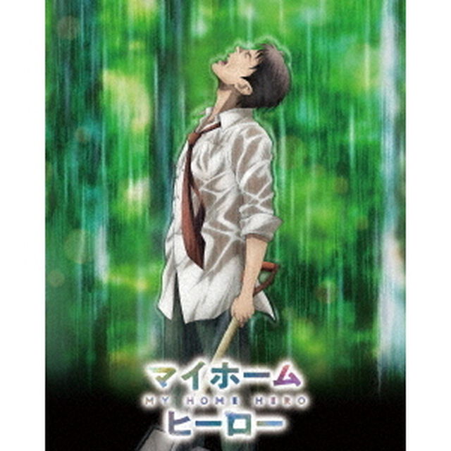 マイホームヒーロー（Ｂｌｕ－ｒａｙ　Ｄｉｓｃ）