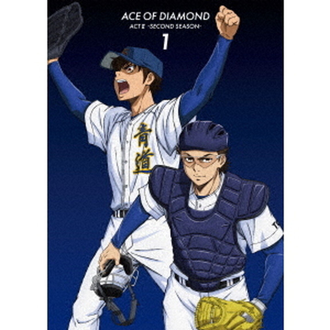 ダイヤのA　actⅡ　－Second　Season－　1（ＤＶＤ）