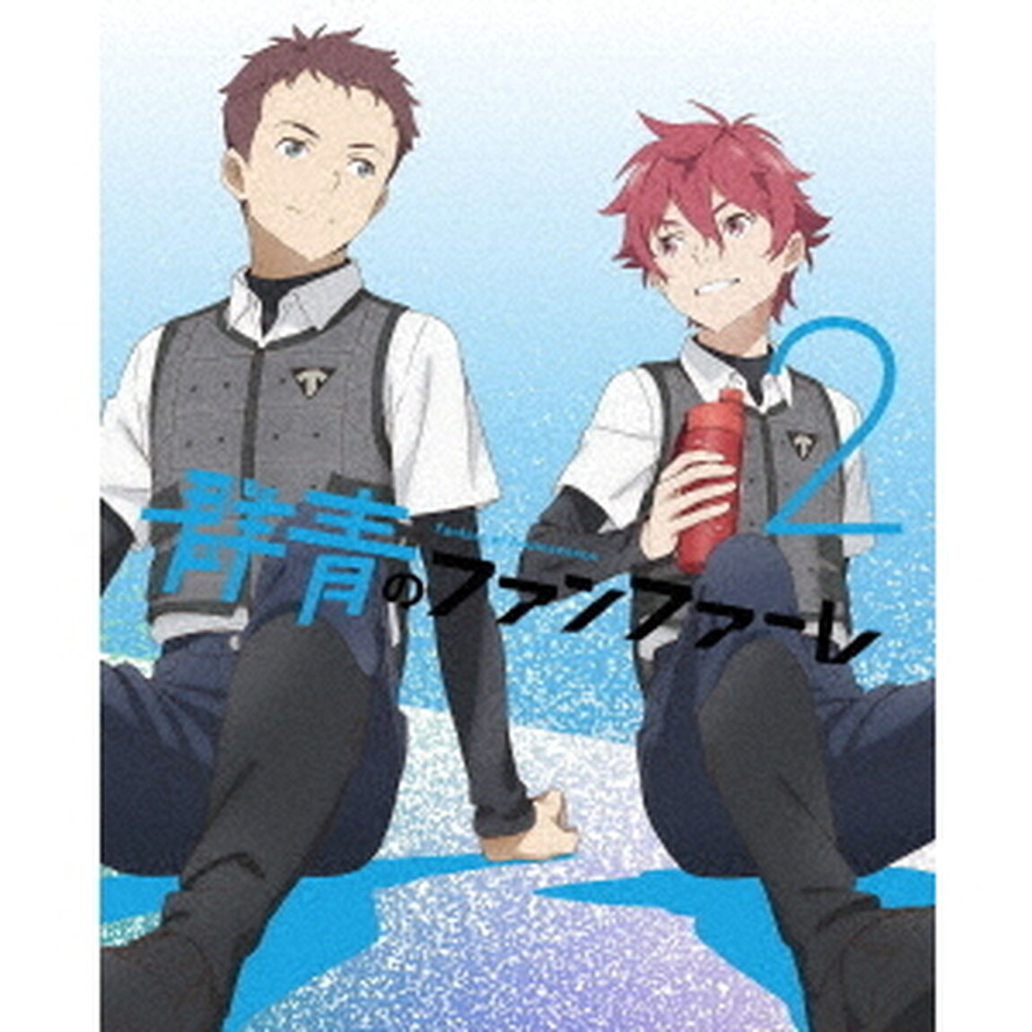 群青のファンファーレ　2（ＤＶＤ）