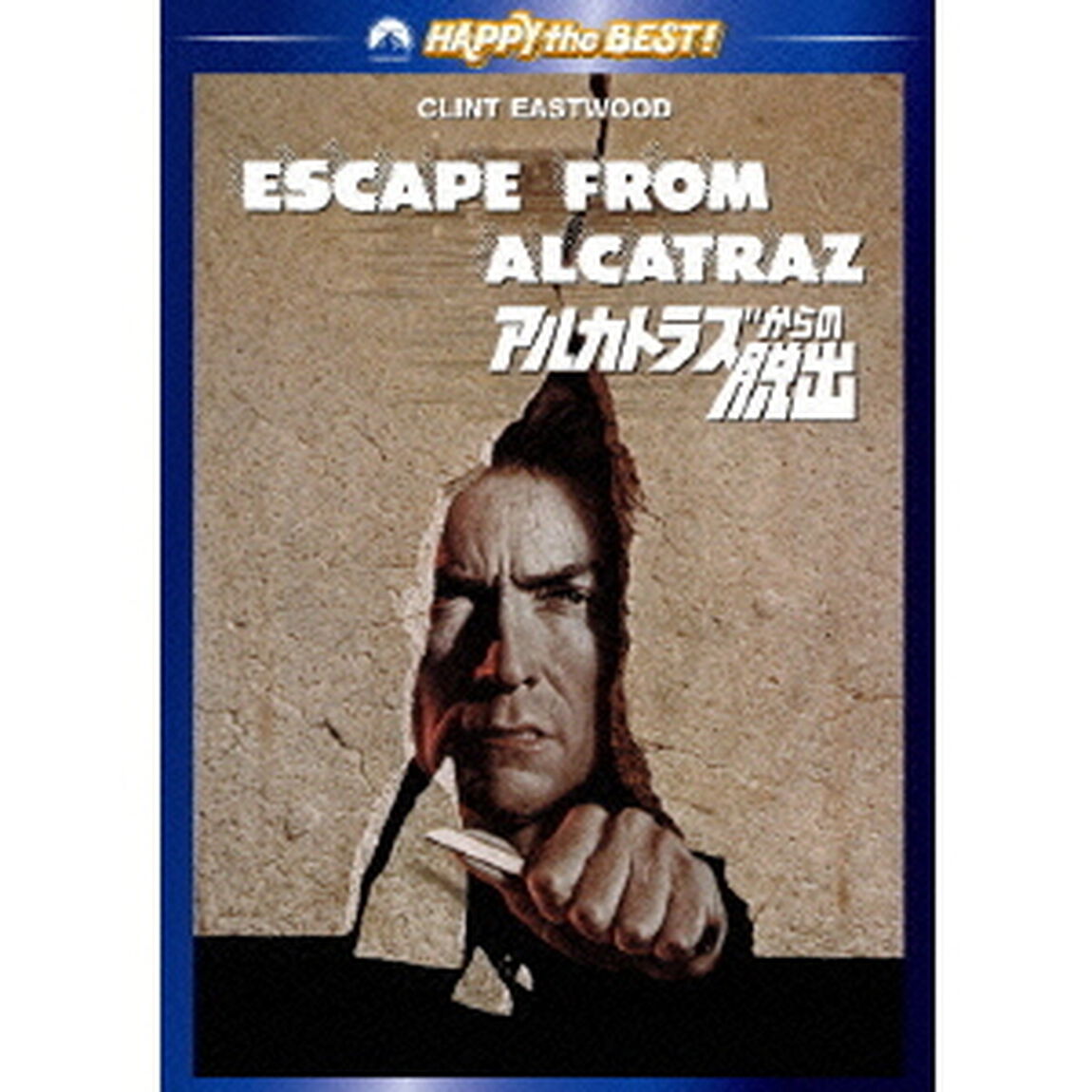 アルカトラズからの脱出（ＤＶＤ）
