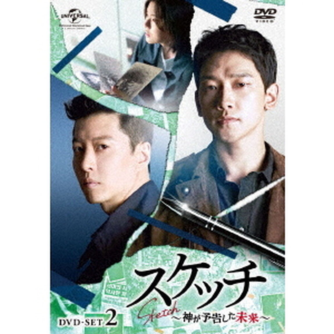 スケッチ〜神が予告した未来〜　DVD－SET2（ＤＶＤ）
