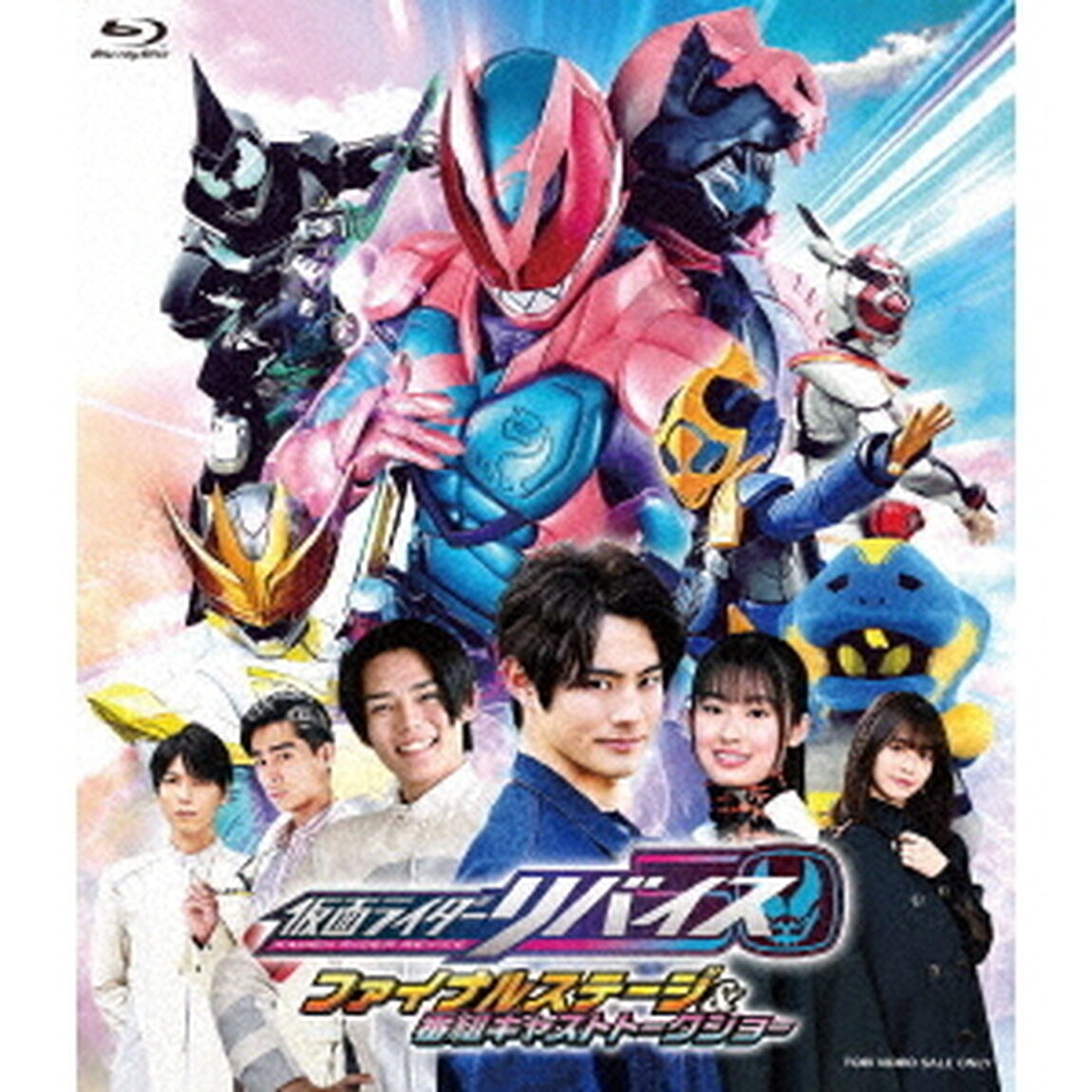 仮面ライダーリバイス　ファイナルステージ＆番組キャストトークショー（Ｂｌｕ－ｒａｙ　Ｄｉｓｃ）