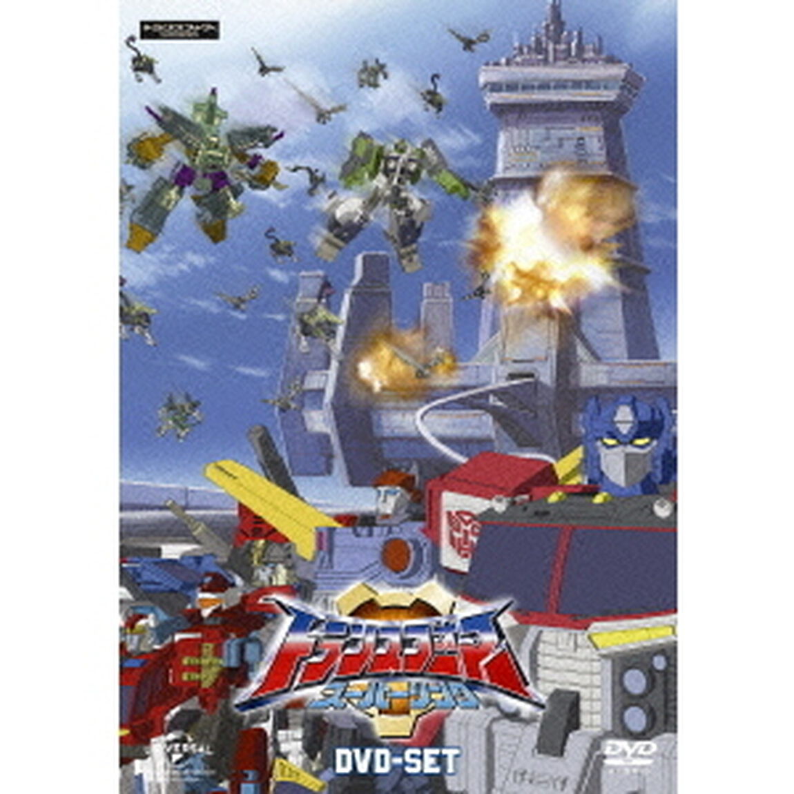 トランスフォーマー　スーパーリンク　DVD－SET（ＤＶＤ）