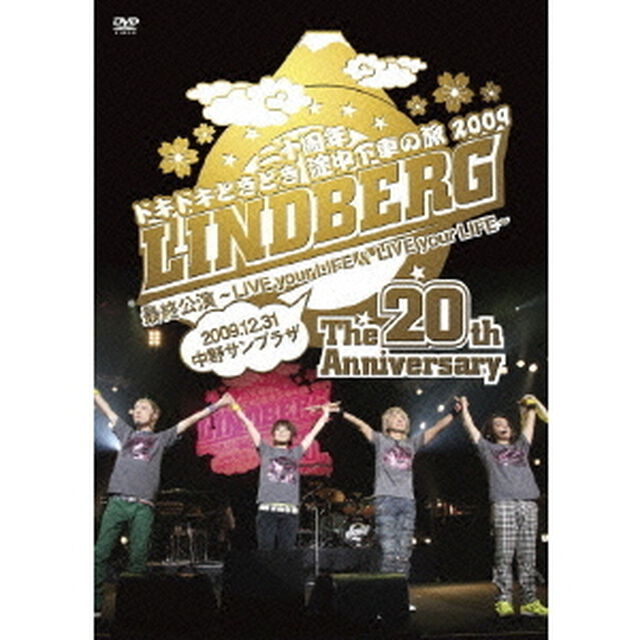 LINDBERG　二十周年　ドキドキときどき　途中下車の旅　2009　最終公演〜LIVE　your　LIFE　＆　LIVE　your　LIFE〜　2009．12．31　中野サンプラザ（ＤＶＤ）
