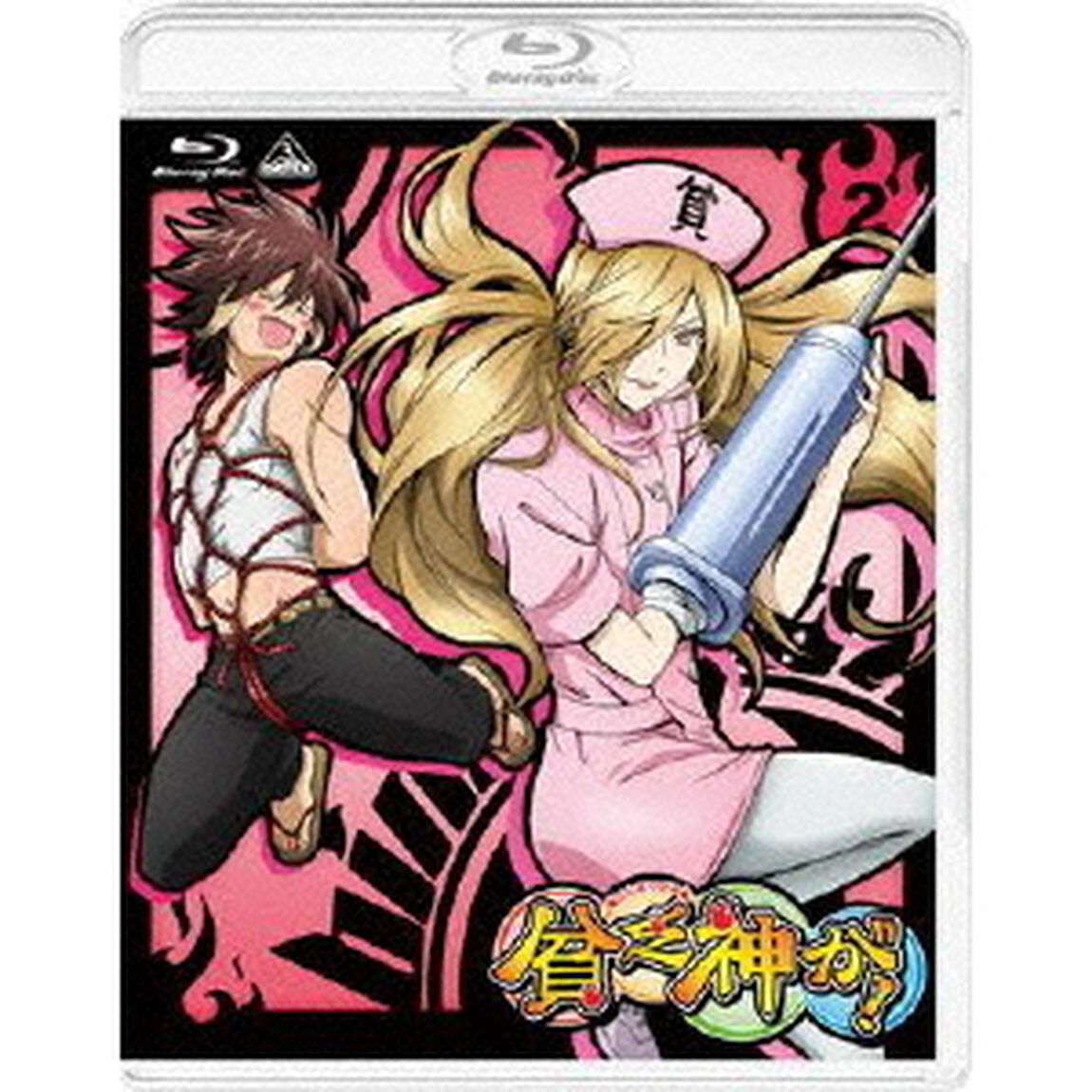 貧乏神が！　2（Ｂｌｕ－ｒａｙ　Ｄｉｓｃ）