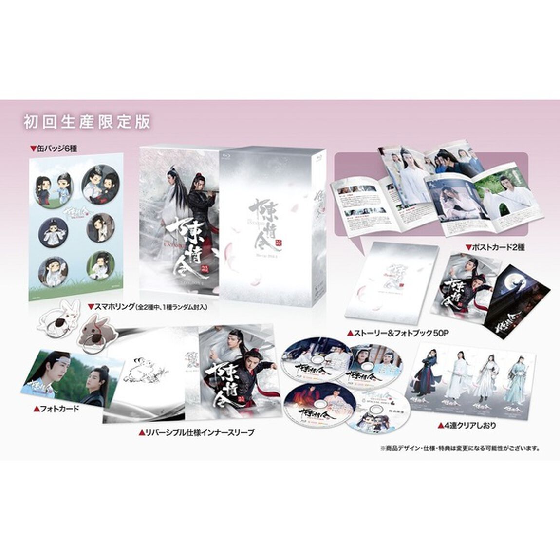 陳情令　Blu－ray　BOX1（Ｂｌｕ－ｒａｙ　Ｄｉｓｃ）