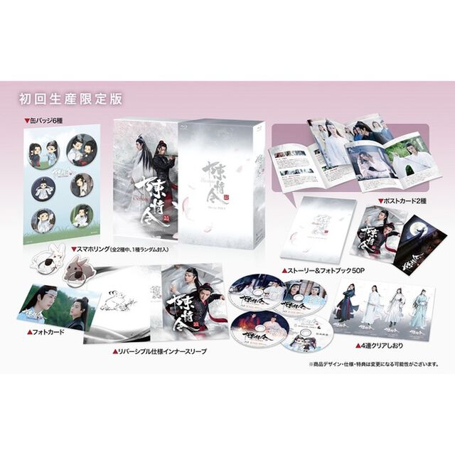 陳情令　Blu－ray　BOX1（Ｂｌｕ－ｒａｙ　Ｄｉｓｃ）