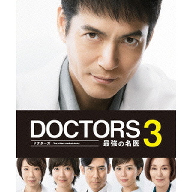 DOCTORS　3　最強の名医　DVD－BOX（ＤＶＤ）