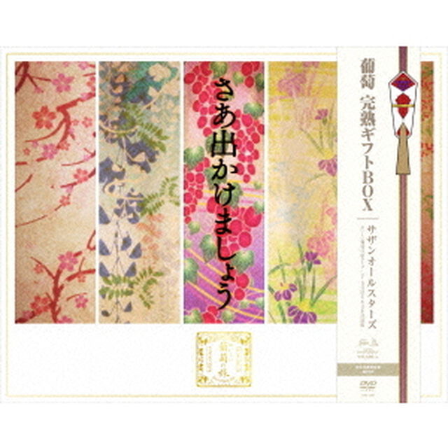 おいしい葡萄の旅ライブ　－at　DOME　＆　日本武道館－（ＤＶＤ）