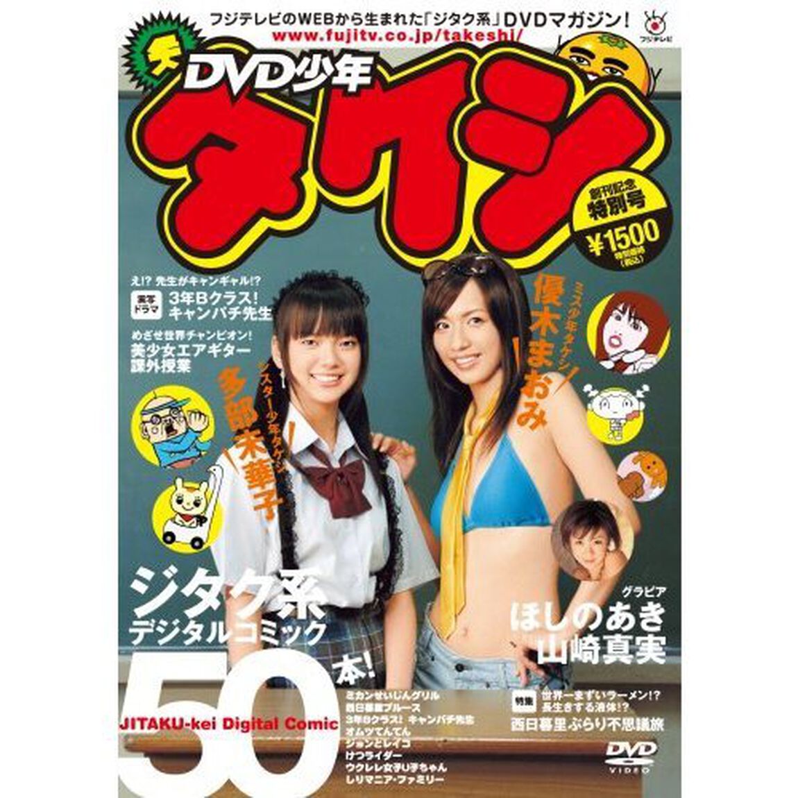 DVD少年　タケシ　創刊号（ＤＶＤ）