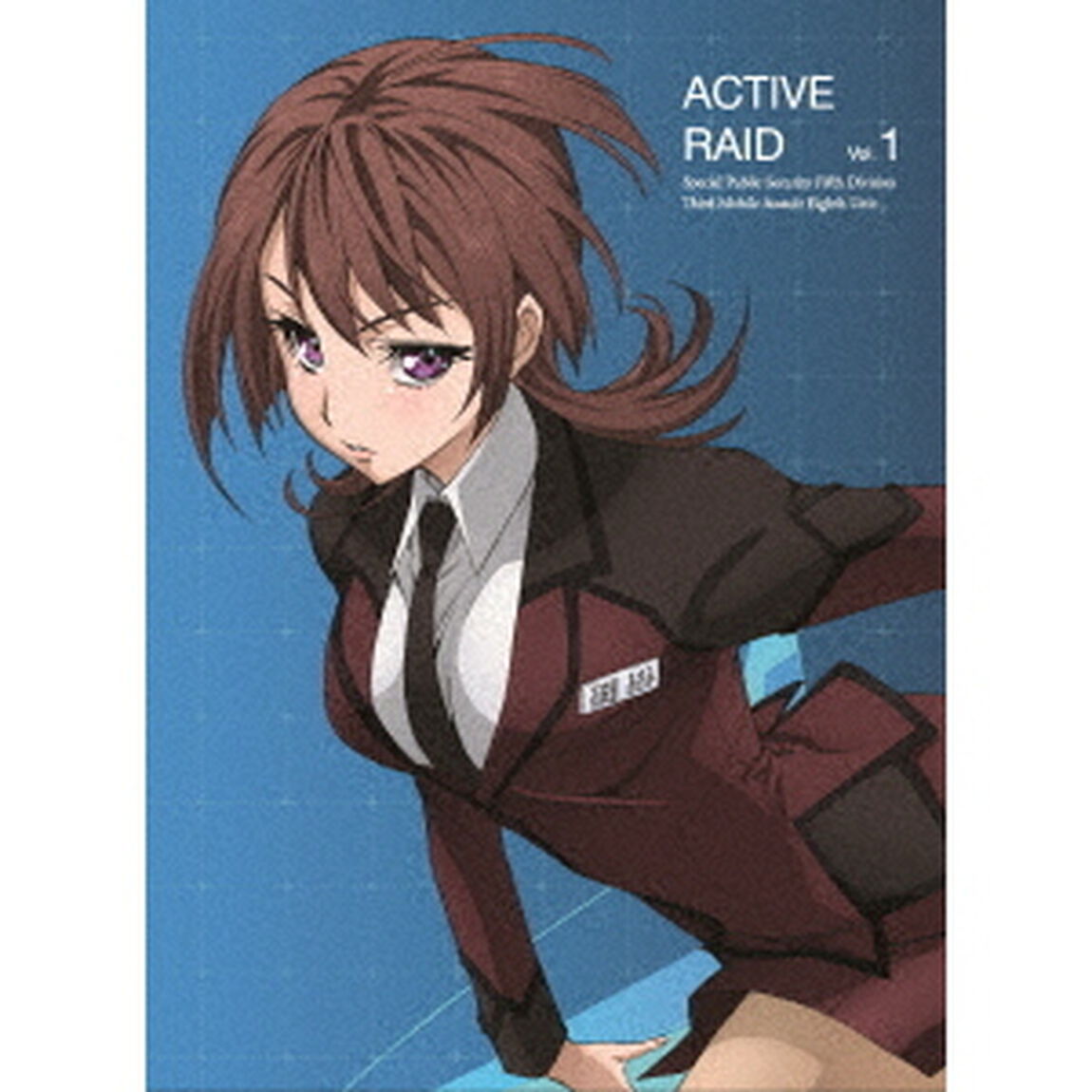 アクティヴレイド　機動強襲室第八係　ディレクターズカット版　Vol．1（ＤＶＤ）