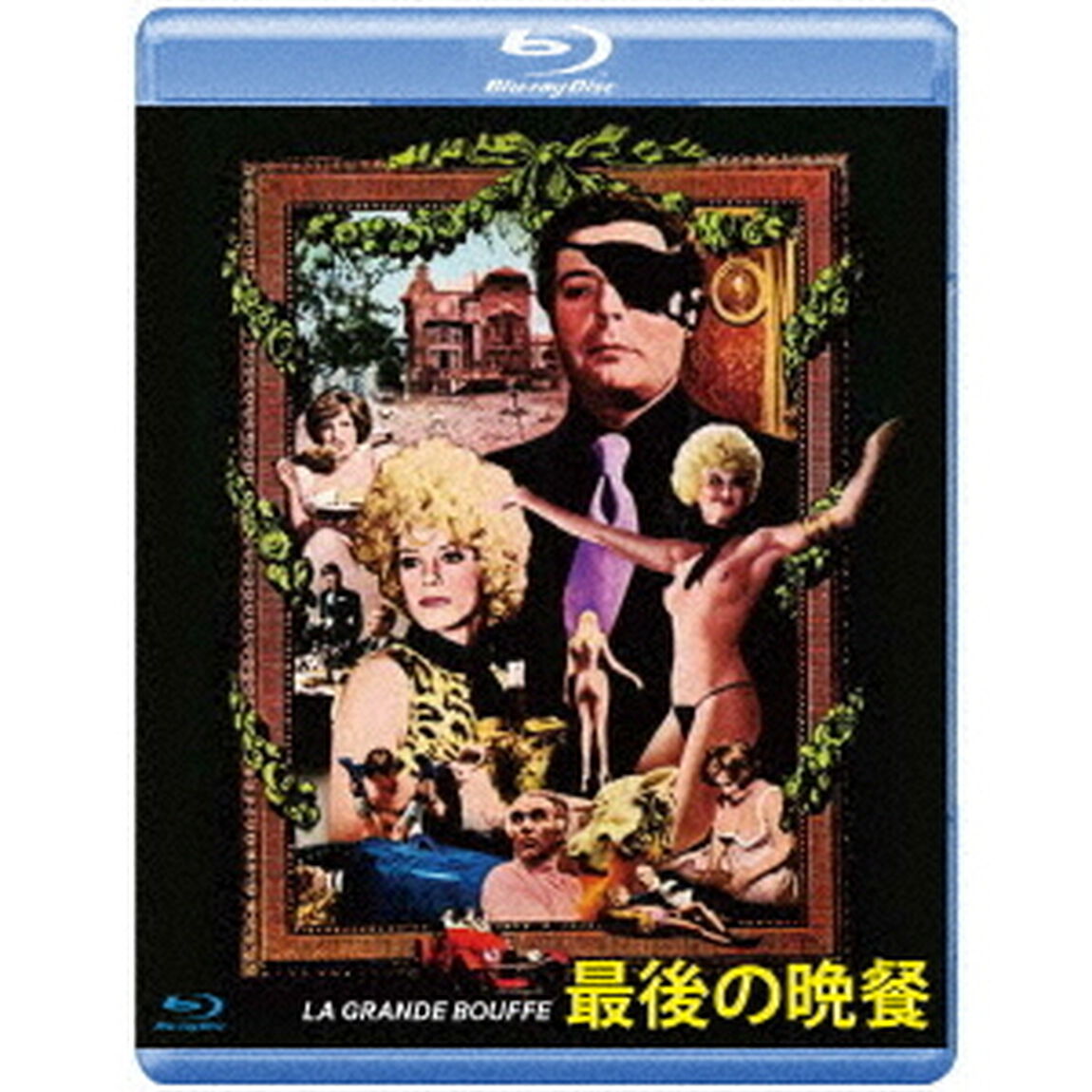最後の晩餐（Ｂｌｕ－ｒａｙ　Ｄｉｓｃ）