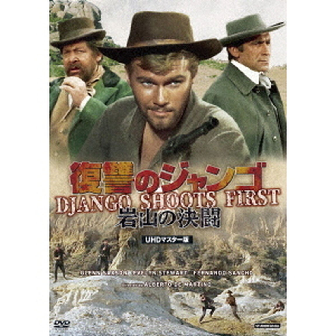 復讐のジャンゴ・岩山の決闘　UHDマスター版（ＤＶＤ）