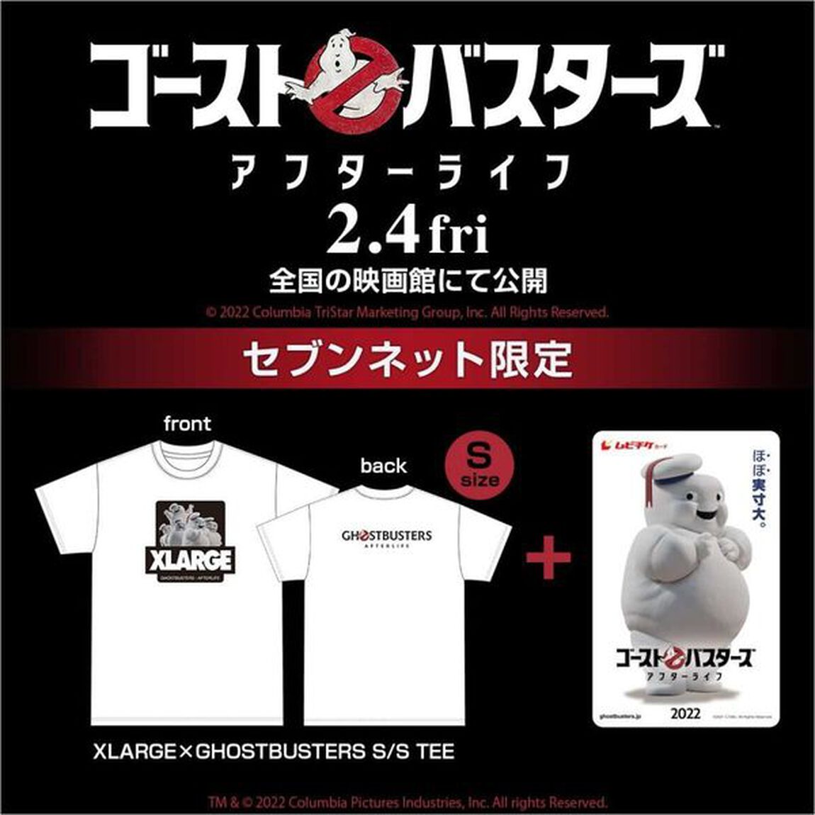 映画『ゴーストバスターズ／アフターライフ』XLARGE&times;GHOSTBUSTERS S/S TEE　Sサイズ付きムビチケカード前売券（一般）＜セブンネット限定＞（その他）