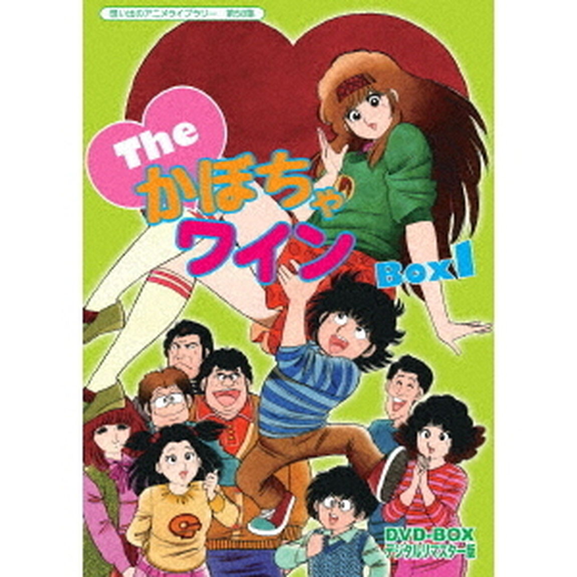 The□かぼちゃワイン　DVD－BOX　デジタルリマスター版　BOX1（ＤＶＤ）