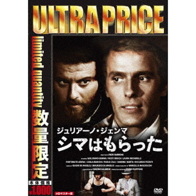 ジュリアーノ・ジェンマ　シマはもらった　HDマスター版（ＤＶＤ）