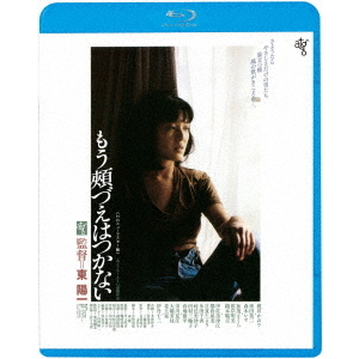 もう頬づえはつかない　≪HDニューマスター版≫（Ｂｌｕ－ｒａｙ　Ｄｉｓｃ）