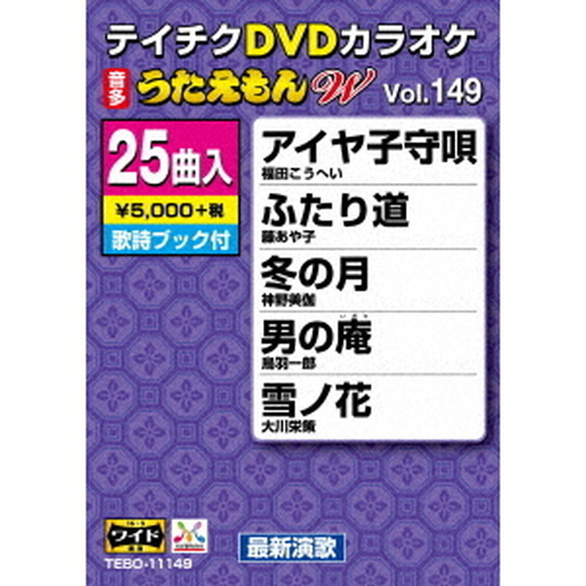 DVDカラオケ　うたえもん　W（ＤＶＤ）