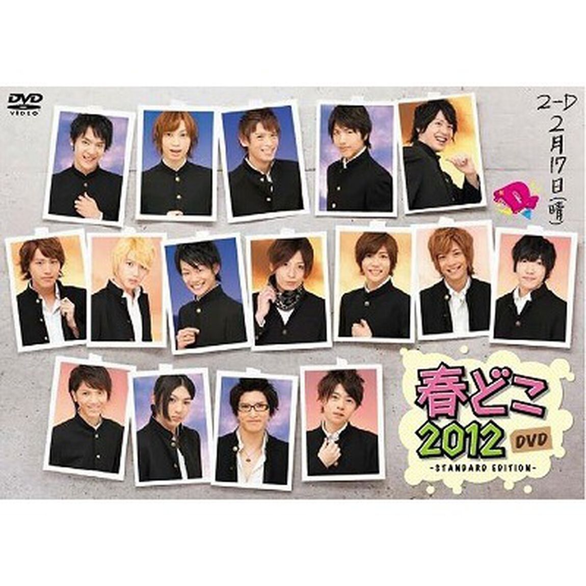 春どこ2012 DVD －STANDARD EDITION－（ＤＶＤ）