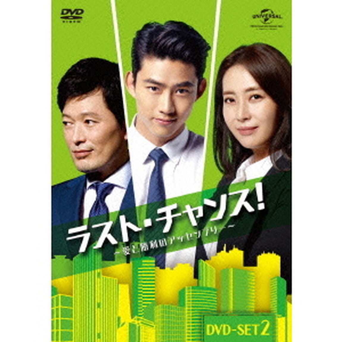 ラスト・チャンス！〜愛と勝利のアッセンブリー〜DVD－SET2（ＤＶＤ）