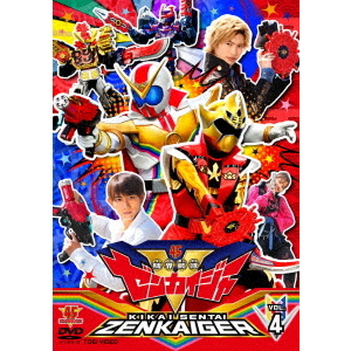 機界戦隊ゼンカイジャー　VOL．4（ＤＶＤ）