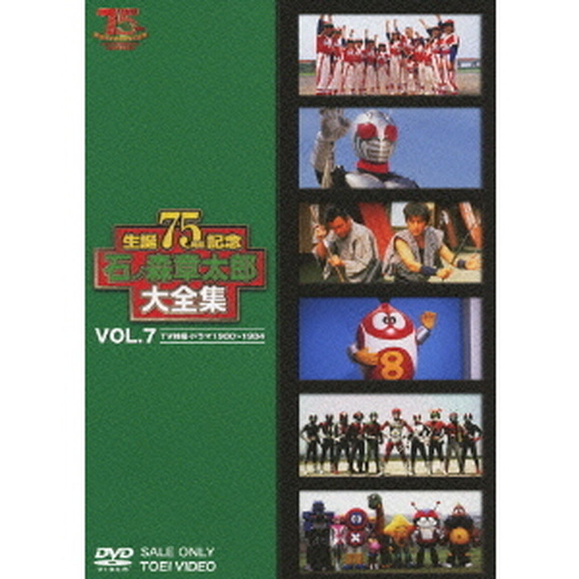 石ノ森章太郎大全集　VOL．7　TV特撮・ドラマ1980〜1984（ＤＶＤ）