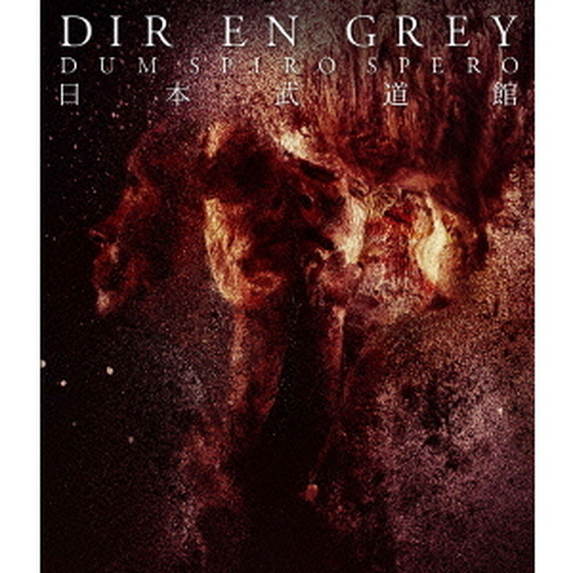 DUM　SPIRO　SPERO　AT　NIPPON　BUDOKAN（Ｂｌｕ－ｒａｙ　Ｄｉｓｃ）