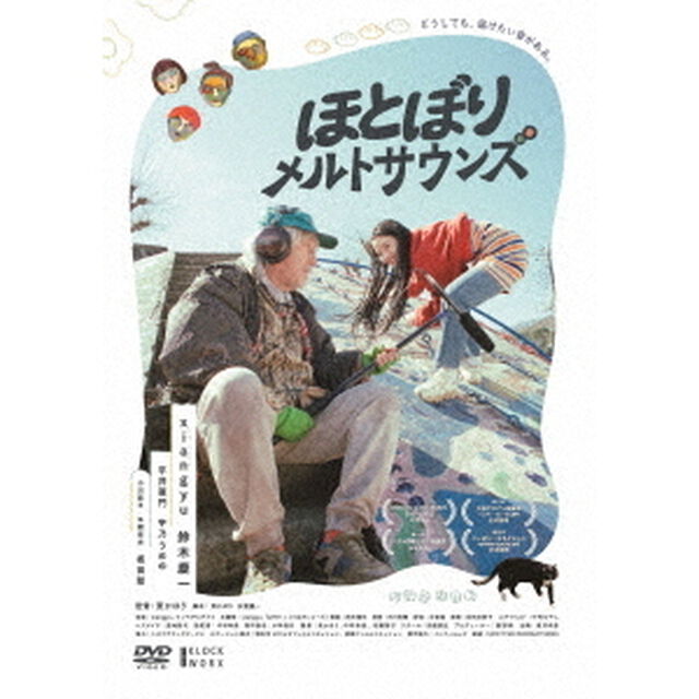 ほとぼりメルトサウンズ（ＤＶＤ）