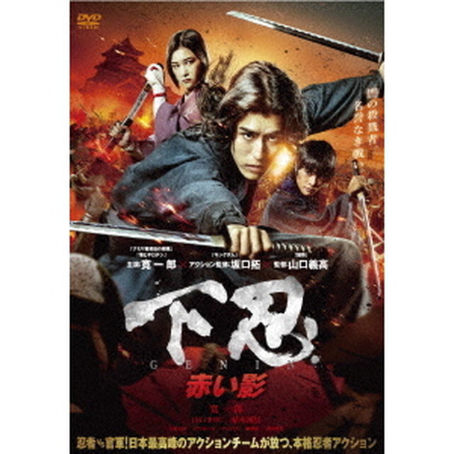 下忍　赤い影（ＤＶＤ）
