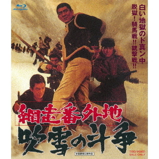 網走番外地　吹雪の斗争（Ｂｌｕ－ｒａｙ　Ｄｉｓｃ）