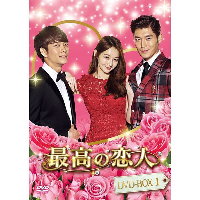 最高の恋人DVD－BOX3（ＤＶＤ）