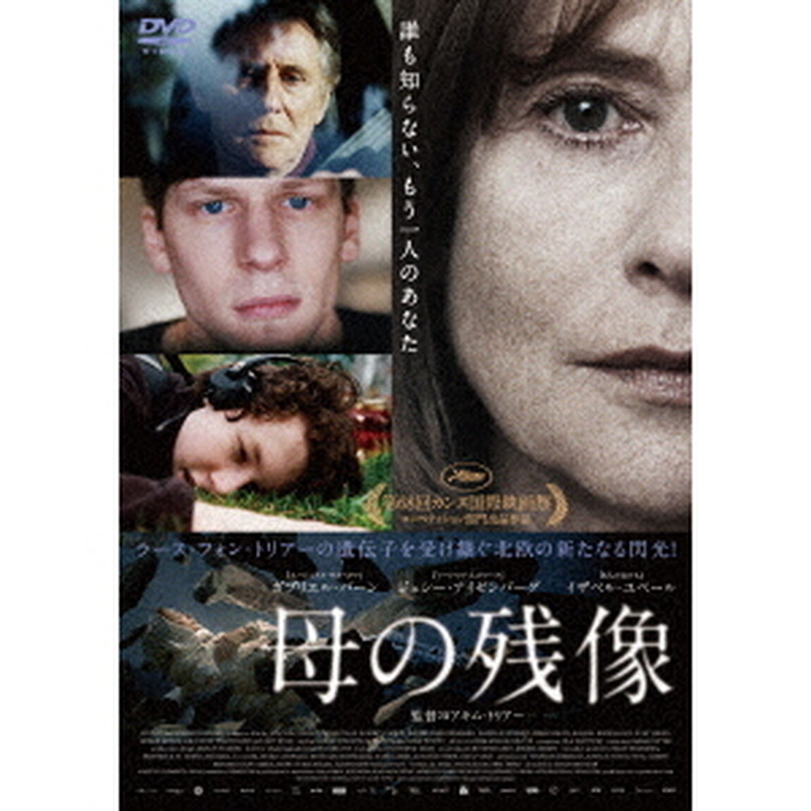 母の残像（ＤＶＤ）