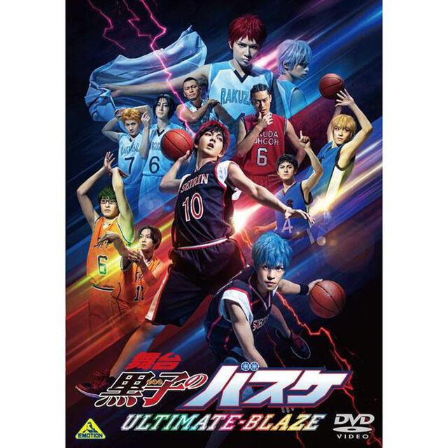 舞台「黒子のバスケ」ULTIMATE－BLAZE（ＤＶＤ）