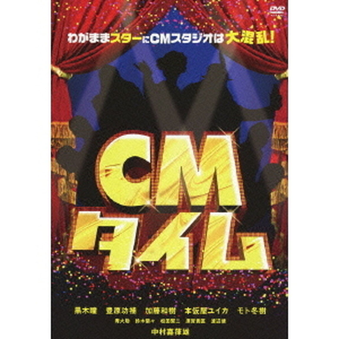 CMタイム（ＤＶＤ）