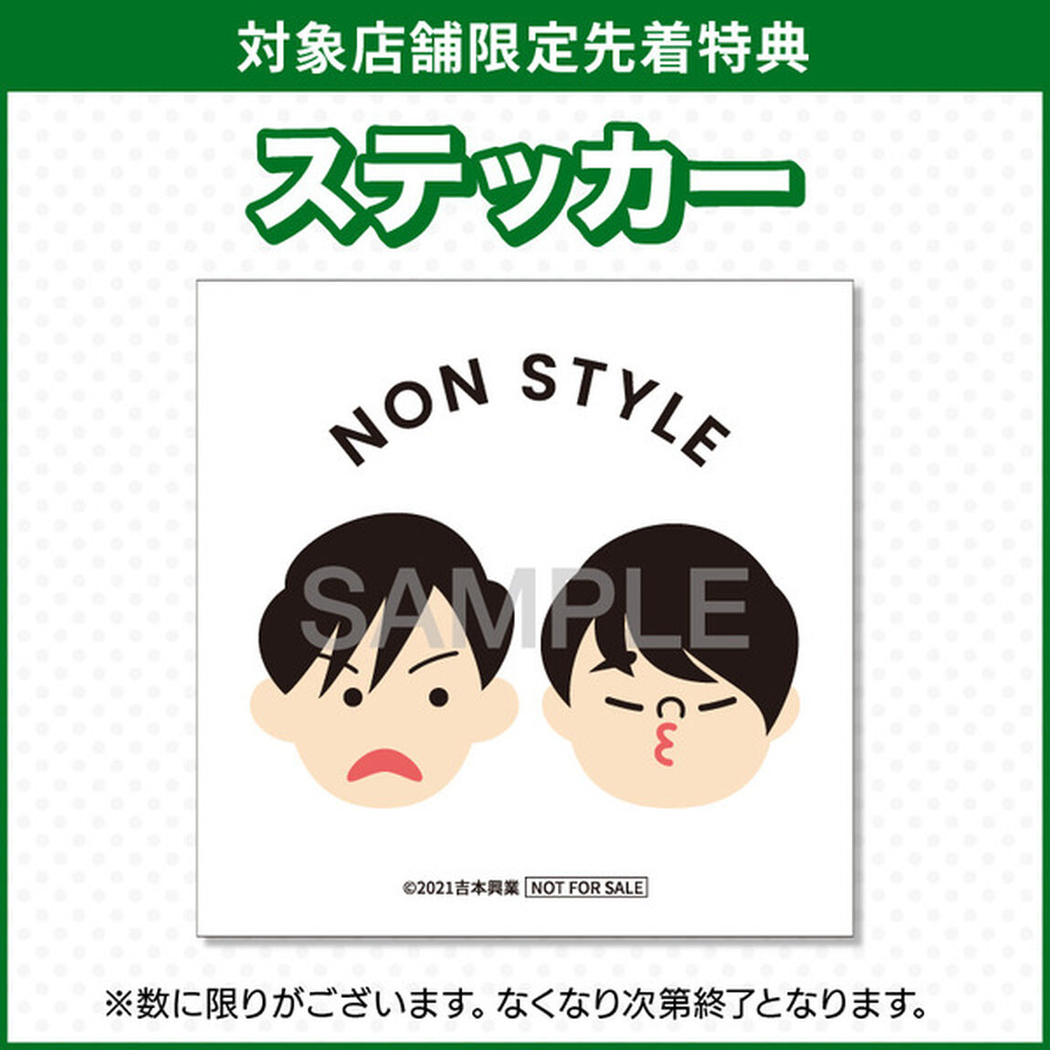 NON STYLE／NON STYLE LIVE 2020 新ネタ5本とトークでもやりましょ＜購入特典：ステッカー付き＞（ＤＶＤ）