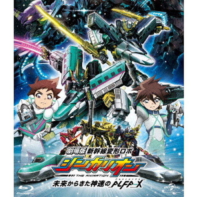 劇場版『新幹線変形ロボ　シンカリオン　未来からきた神速のALFA－X』（Ｂｌｕ－ｒａｙ　Ｄｉｓｃ）