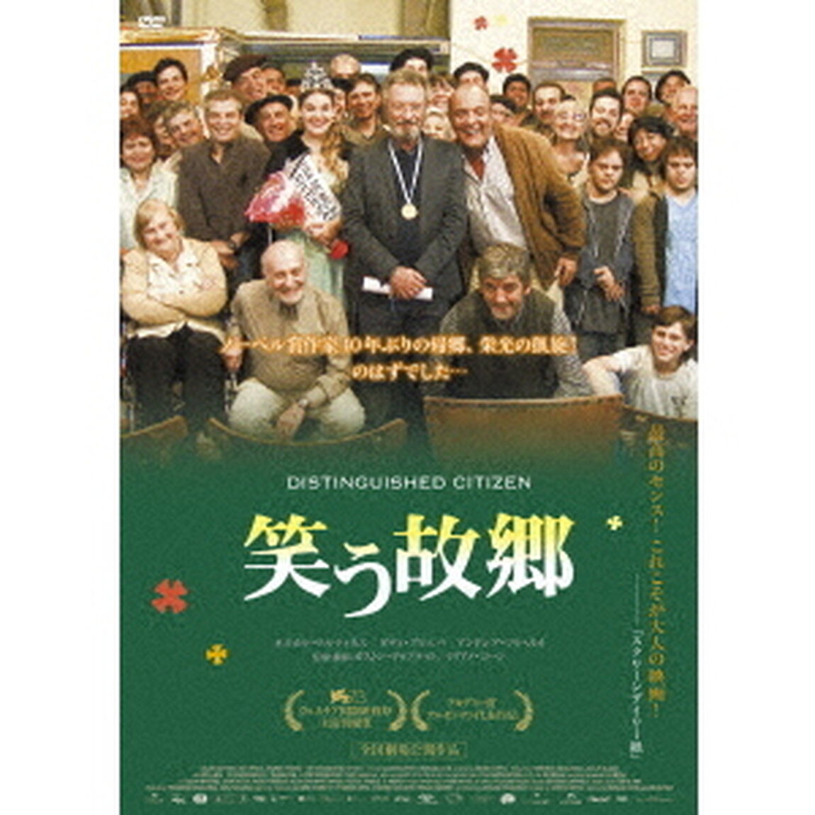 笑う故郷（ＤＶＤ）