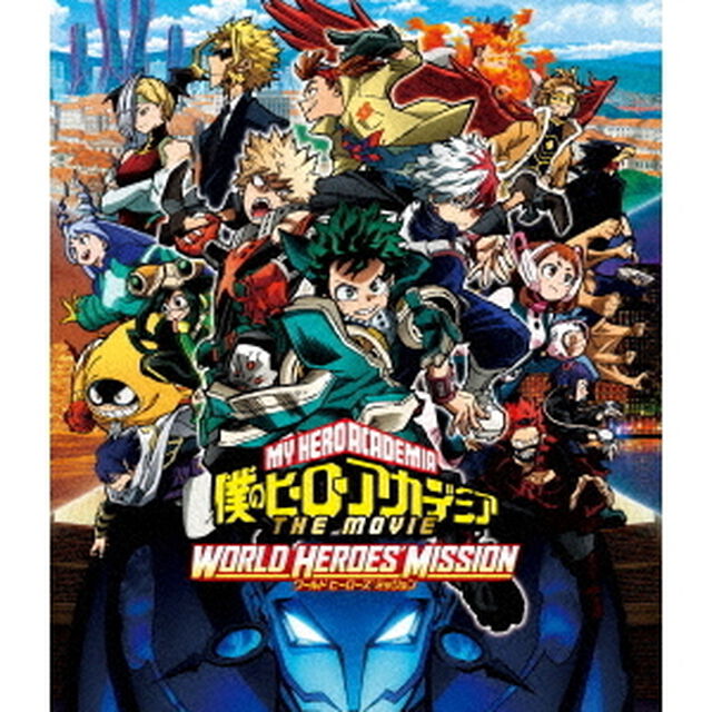 僕のヒーローアカデミア　THE　MOVIE　ワールドヒーローズミッション（Ｂｌｕ－ｒａｙ　Ｄｉｓｃ）