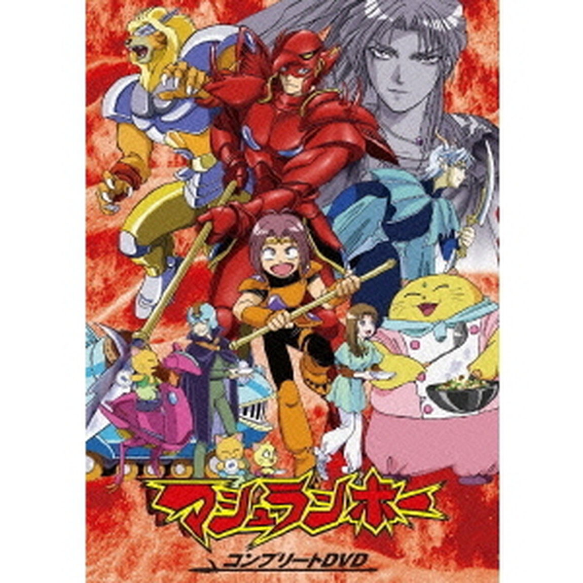 マシュランボー　コンプリートDVD（ＤＶＤ）