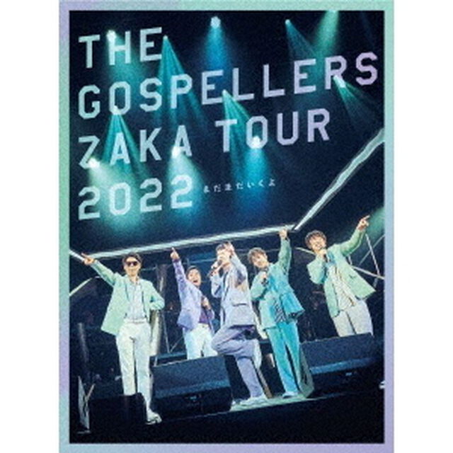 ゴスペラーズ／ゴスペラーズ坂ツアー2022　&ldquo;まだまだいくよ&rdquo; 完全生産限定盤 DVD（特典なし）（ＤＶＤ）