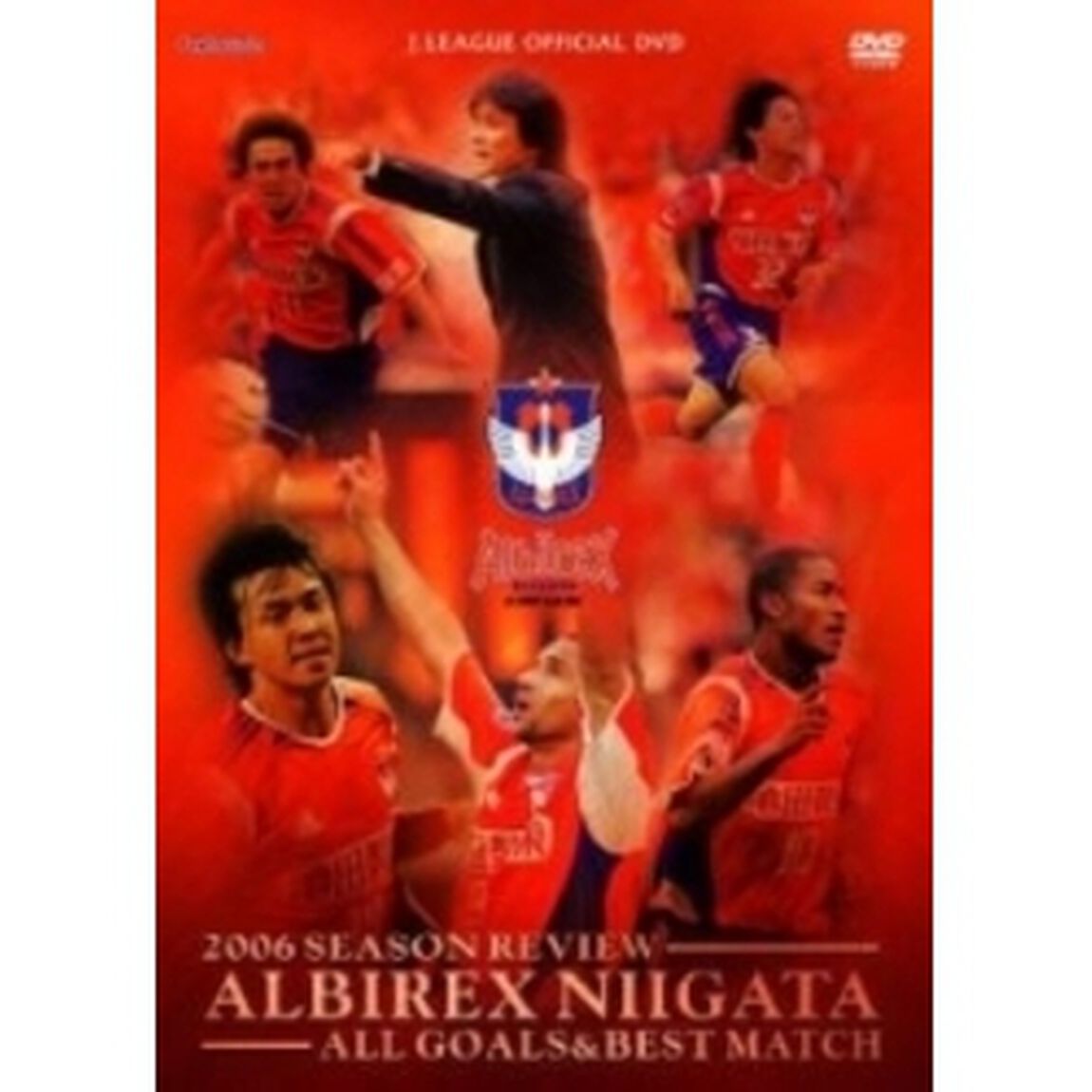 アルビレックス新潟　2006シーズンレビュー　オールゴールズ＆ベストマッチ！（ＤＶＤ）