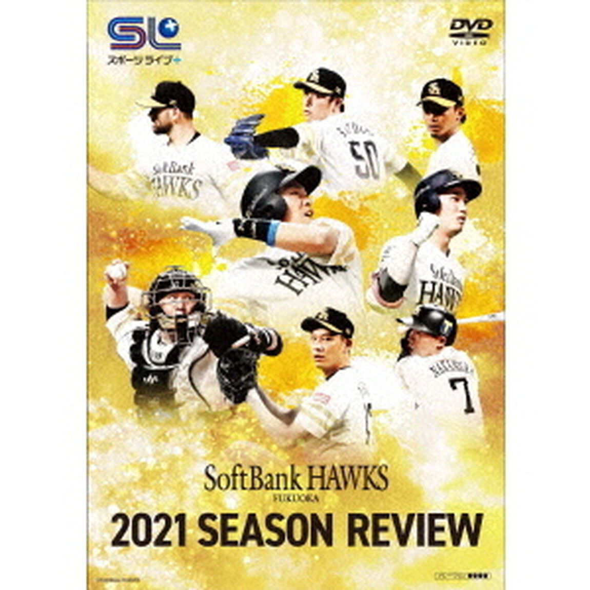 福岡ソフトバンクホークス　2021　SEASON　REVIEW　DVD（ＤＶＤ）