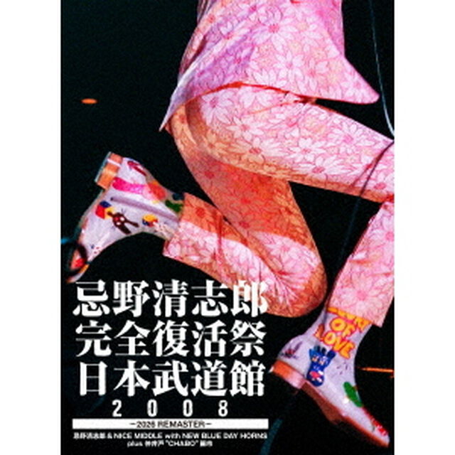 忌野清志郎／忌野清志郎 完全復活祭 日本武道館2008 ~2026 REMASTER~（ＤＶＤ）