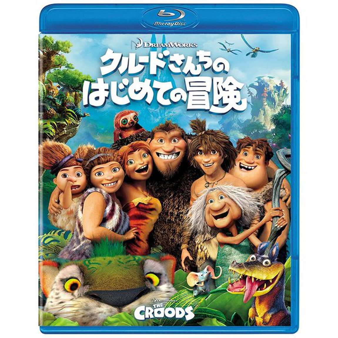 クルードさんちのはじめての冒険（Ｂｌｕ－ｒａｙ　Ｄｉｓｃ）