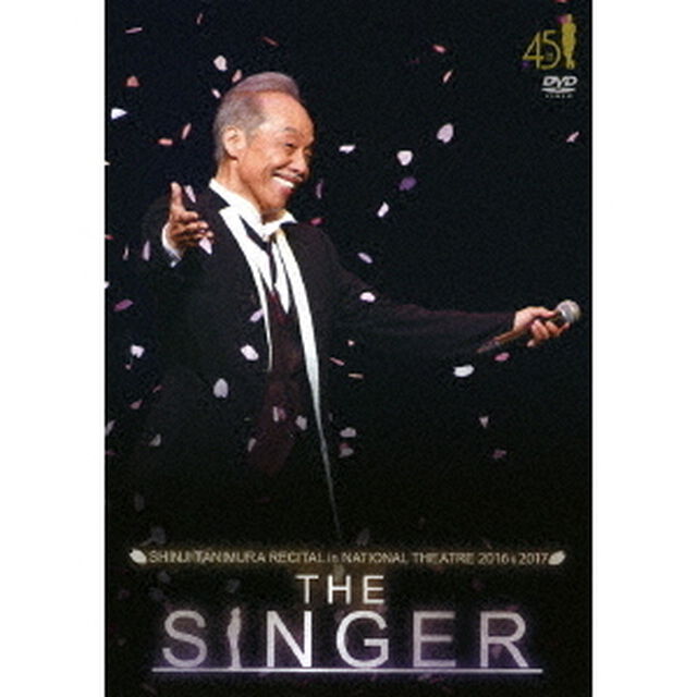 SHINJI　TANIMURA　RECITAL　in　NATIONAL　THEATER　2016　＆　2017　THE　SINGER（ＤＶＤ）