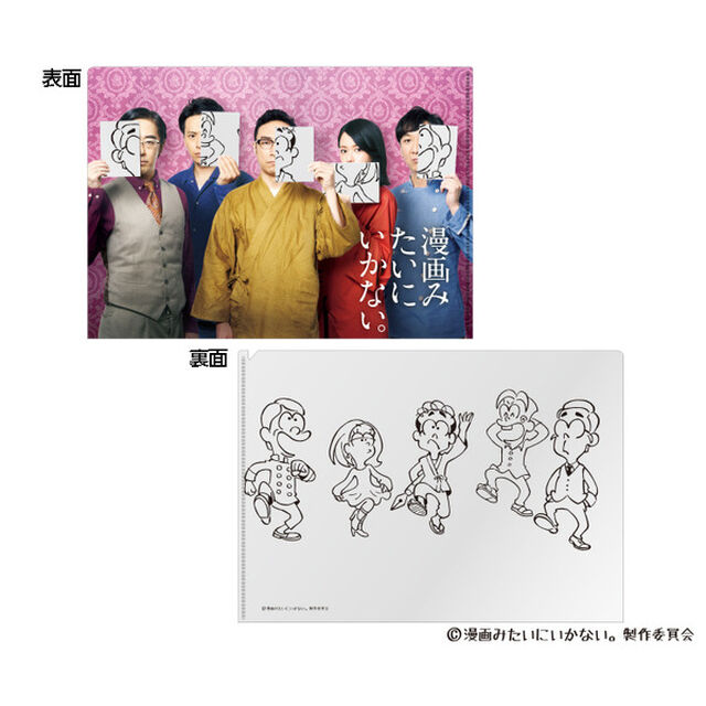 「漫画みたいにいかない。」 クリアフォルダ（その他）