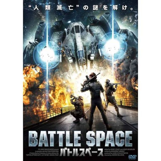 バトルスペース（ＤＶＤ）