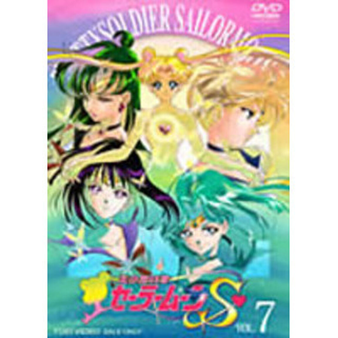美少女戦士セーラームーンS　VOL．7（ＤＶＤ）