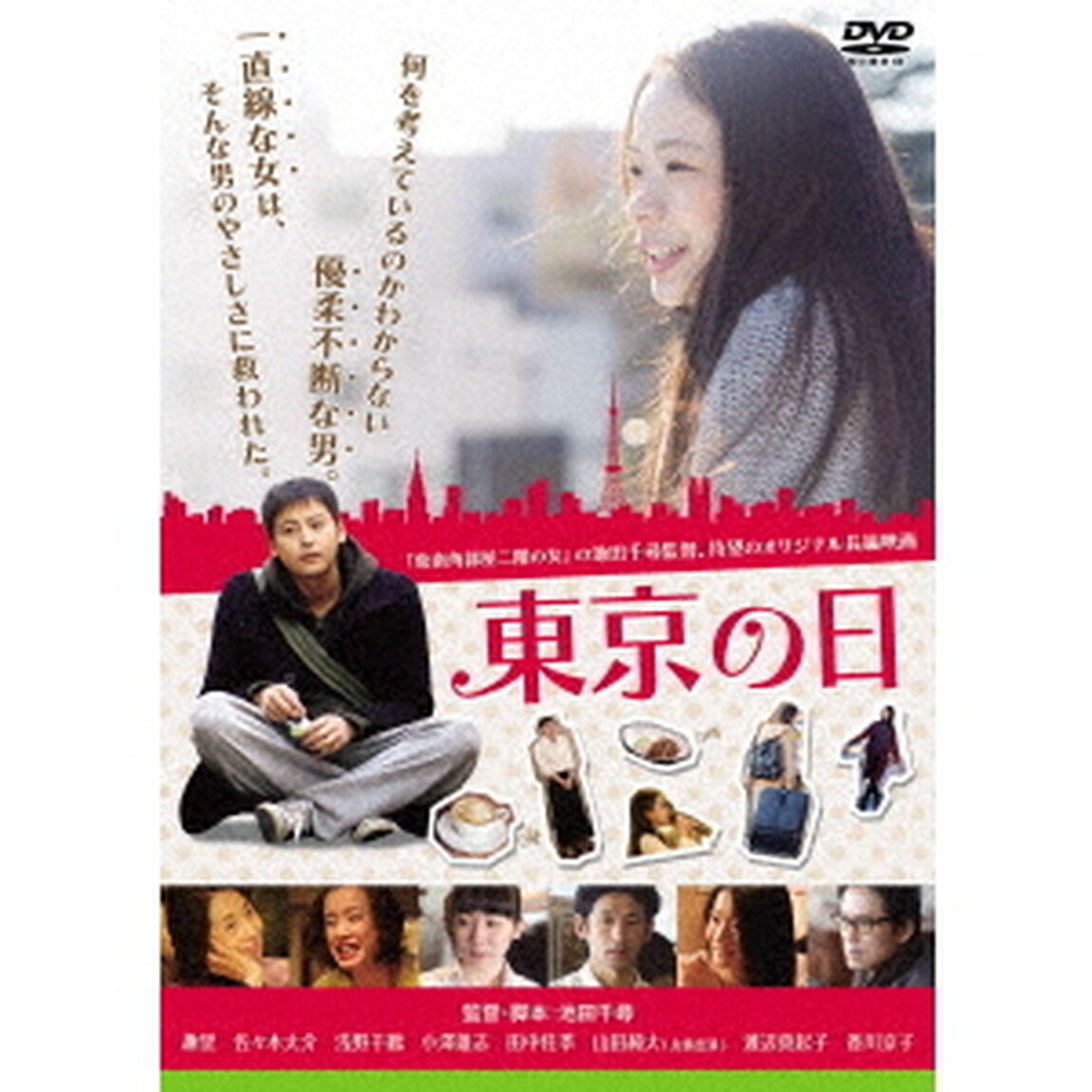 東京の日（ＤＶＤ）